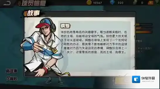 街头篮球属性