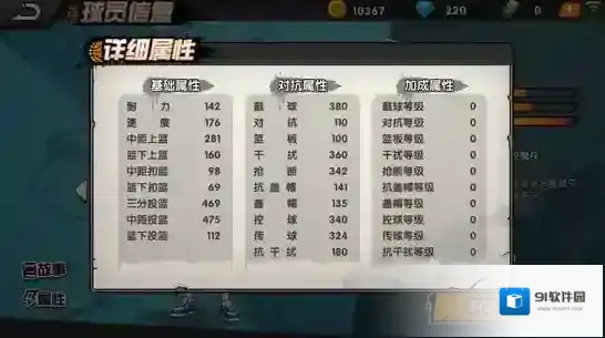 街头篮球截球