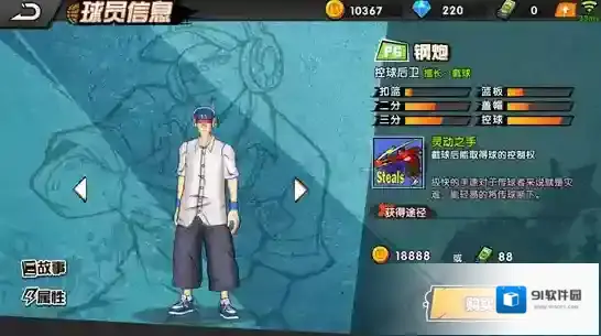 街头篮球钢炮