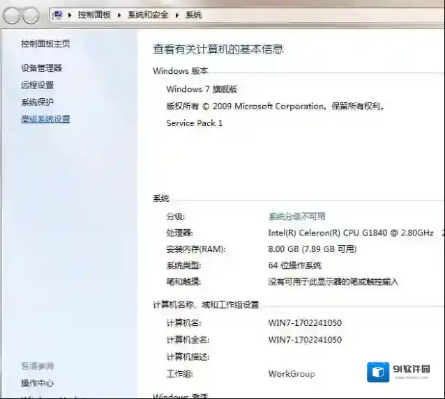 Windows7设置