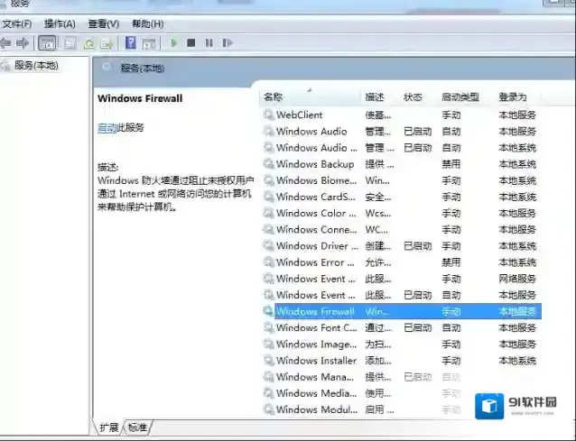 Windows7错误