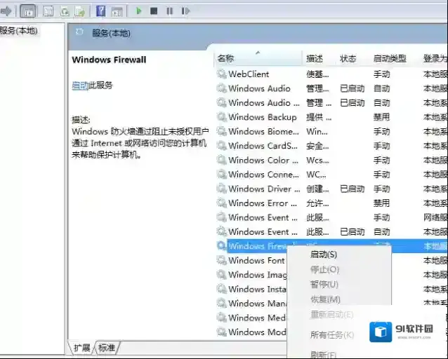 Windows7系统