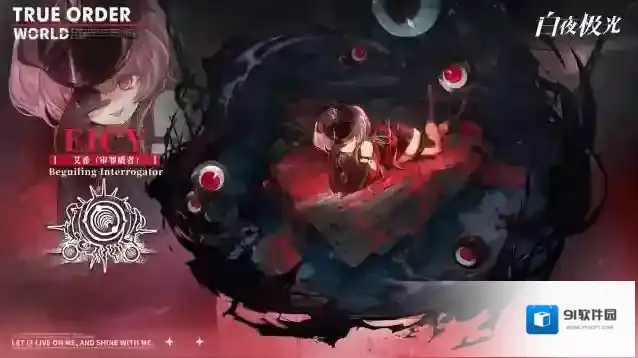 白夜极光心防