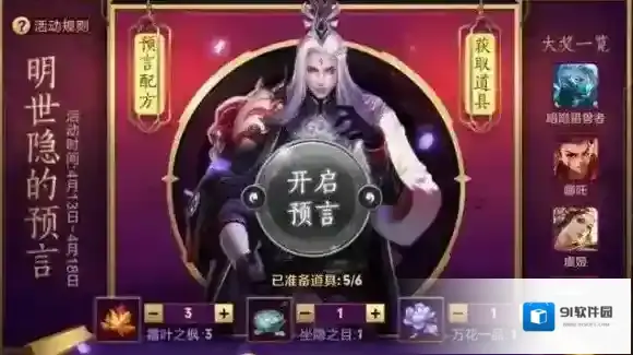 王者荣耀预言赠礼活动介绍 预言赠礼活动奖励介绍