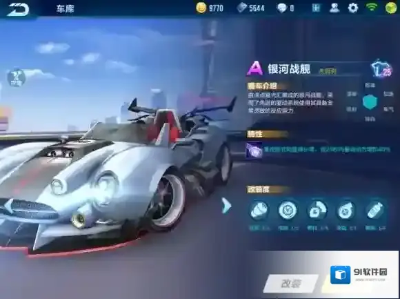 QQ飞车特性