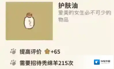 动物餐厅护肤油怎么解锁 护肤油作用介绍攻略