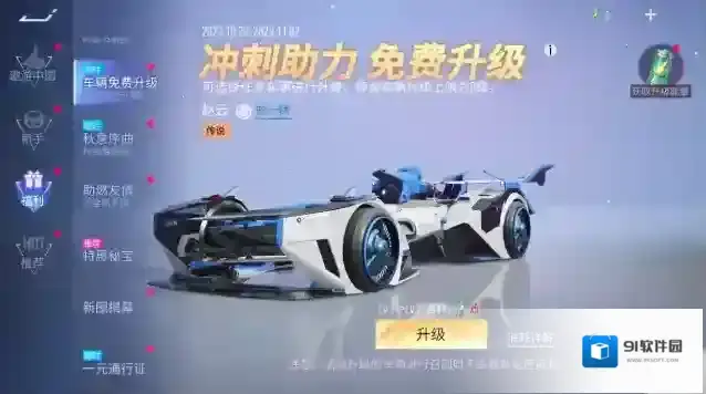 王牌竞速车辆