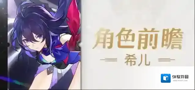 崩坏星穹铁道希儿