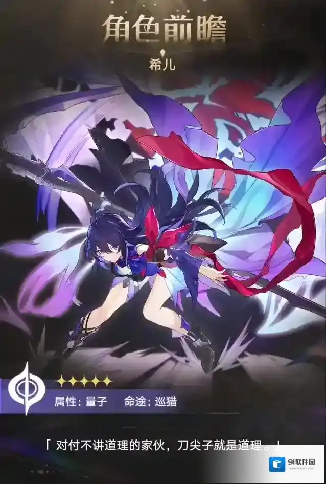 崩坏星穹铁道前瞻