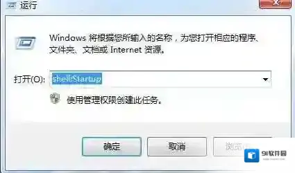 Windows7启动文件夹