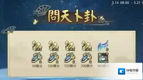 千秋辞问天卜卦活动怎么玩 玩法介绍攻略