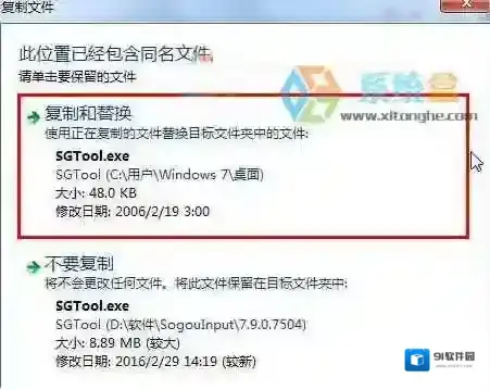 Windows7替换