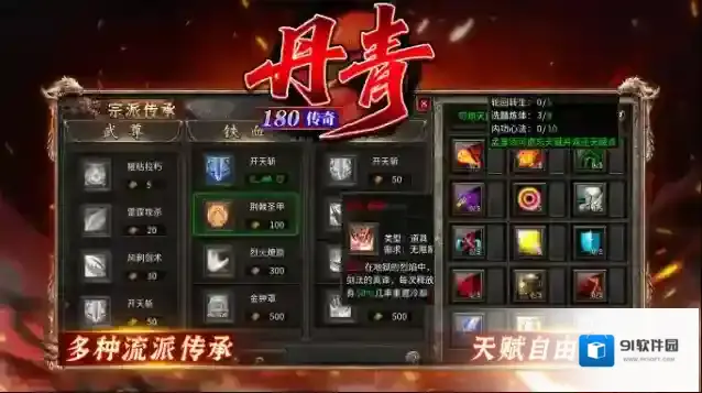 丹青180传奇能力