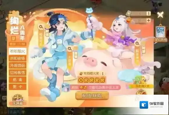 梦幻西游烟火
