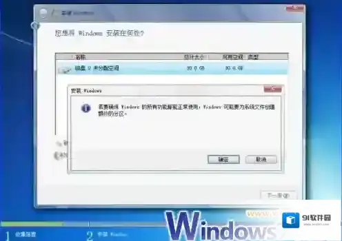 Windows7分区