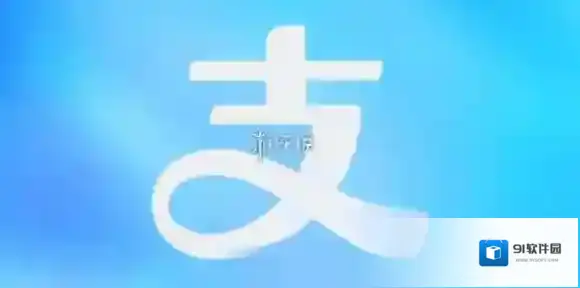 支付宝点击