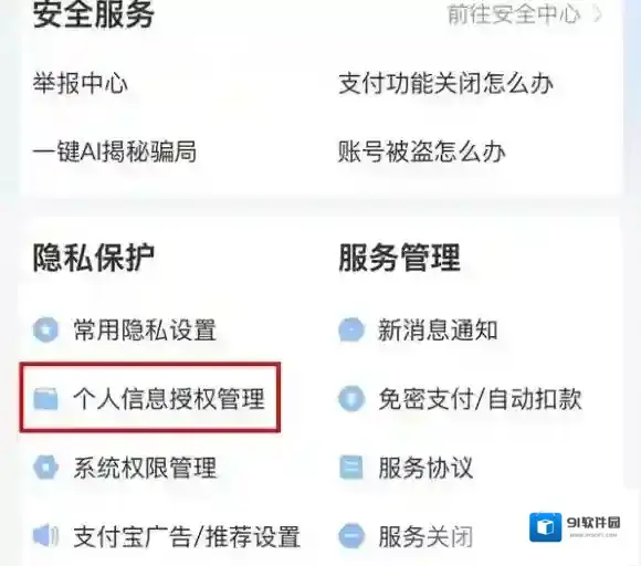 支付宝选择