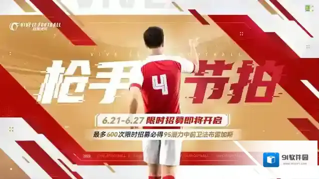 绿茵信仰全新传奇法布雷加斯登场！