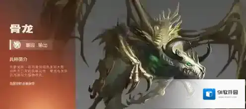 魔法门之英雄无敌：战争纪元骨龙