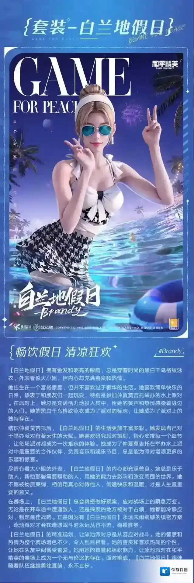 和平精英派对