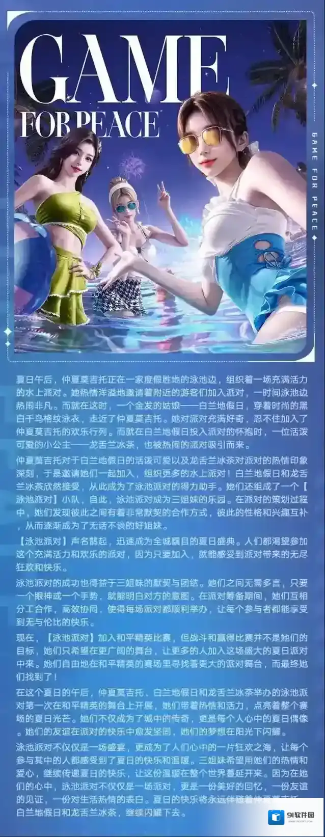 和平精英充满活力