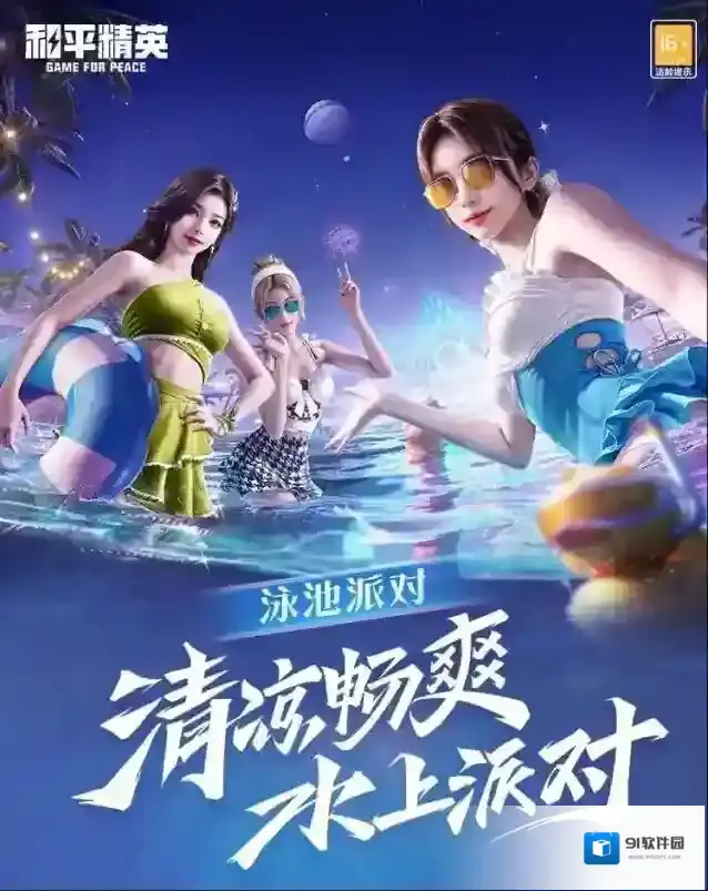 和平精英爆料