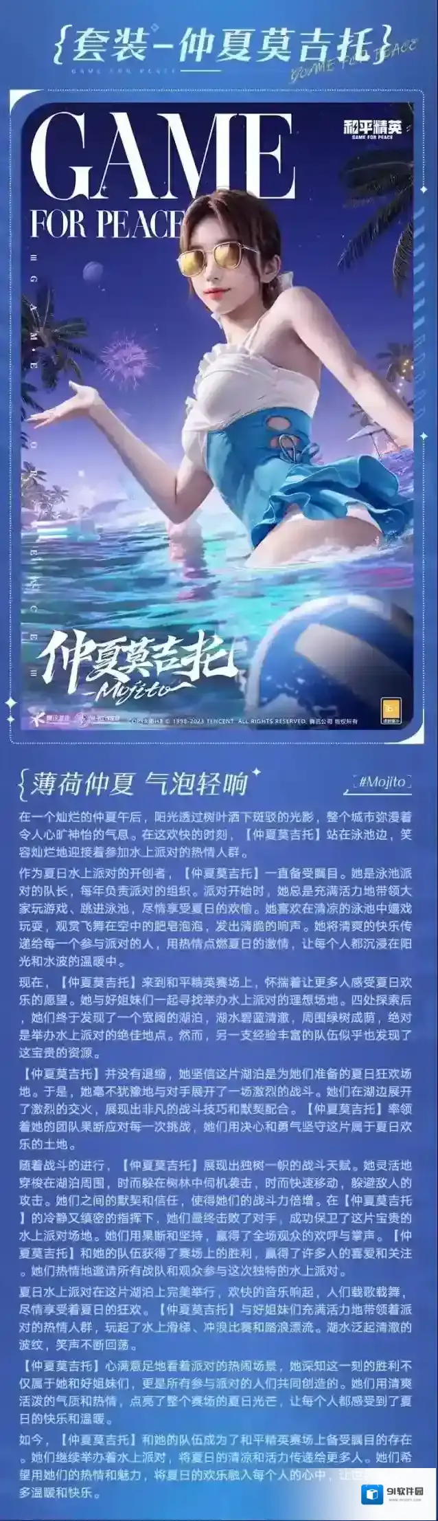 和平精英新皮肤