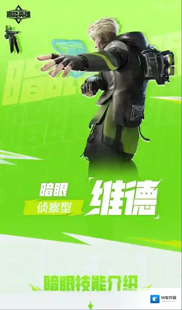 高能英雄高能