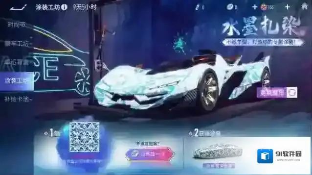 王牌竞速涂装