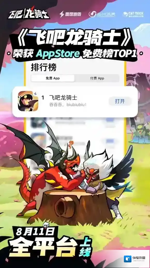 飞吧龙骑士公测