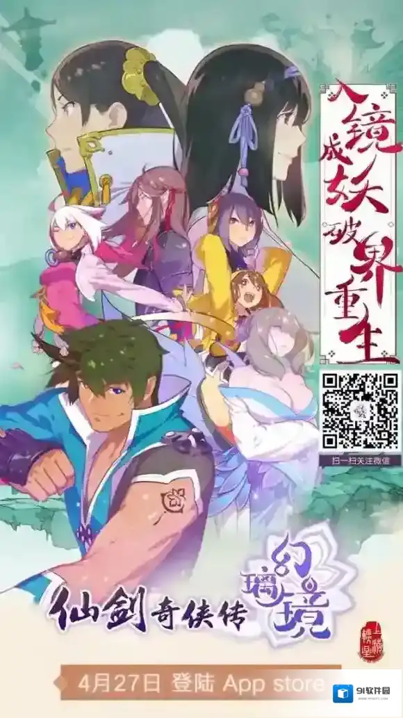 仙剑奇侠传：幻璃镜玩家