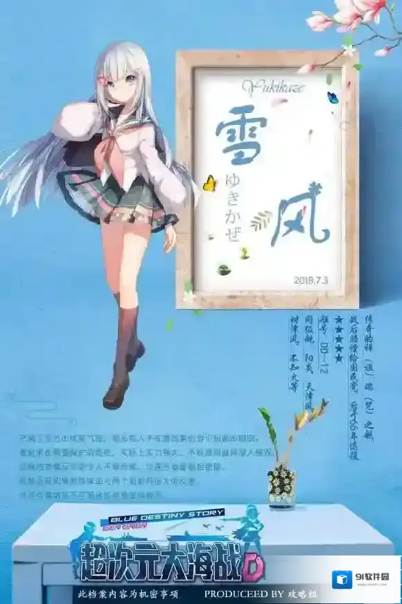 超次元大海战雪风号立绘什么样 雪风人设立绘介绍