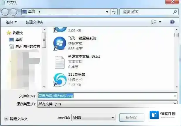 Windows7管理员权限