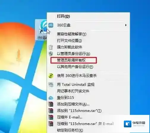 Windows7管理员