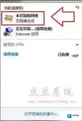 Windows7识别