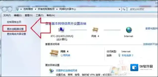 Windows7打开网络