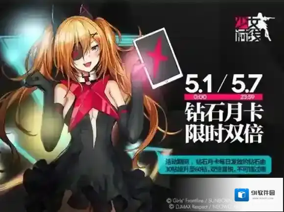 少女前线双倍活动开启 少前钻石月卡限时双倍活动详情