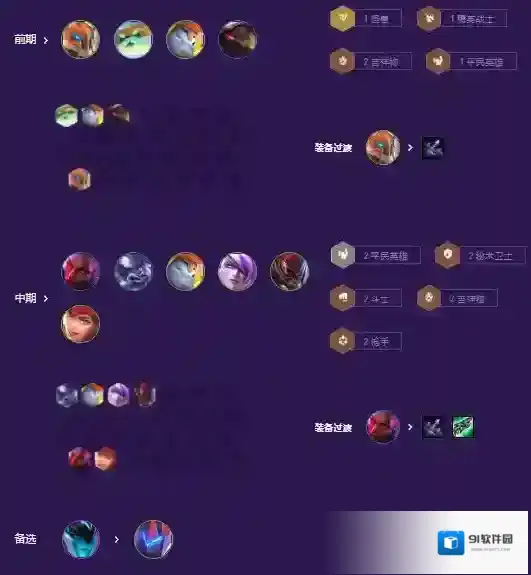 金铲铲之战搜牌