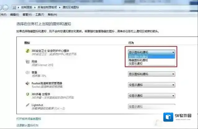 Windows7区域