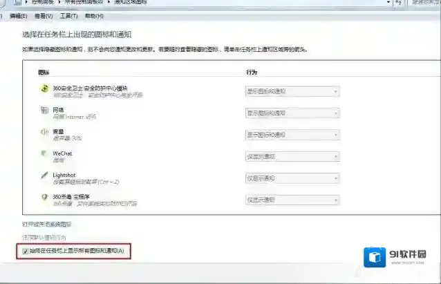 Windows7通知