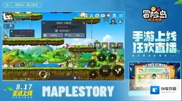 冒险岛枫之传说游戏