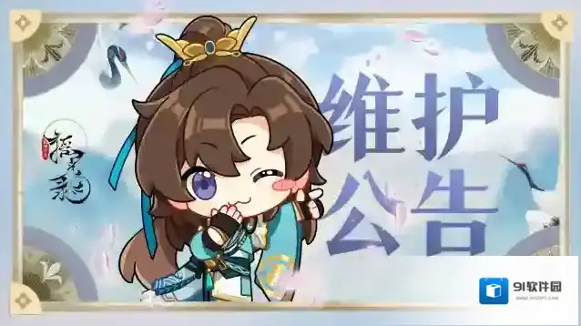 摇光录乱世公主6月17日停服维护公告