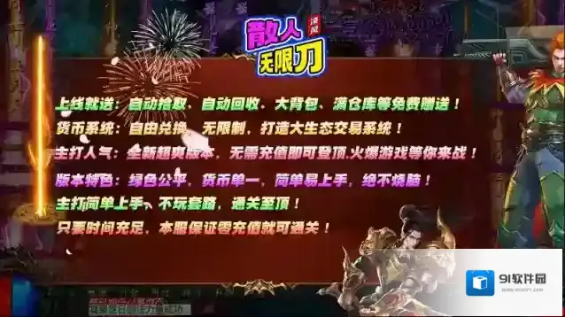 凌风散人无限刀本服