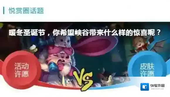 王者荣耀圣诞节活动是什么 圣诞节许愿投票在哪里