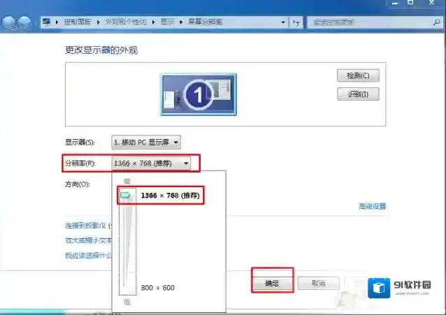 Windows7电脑模糊