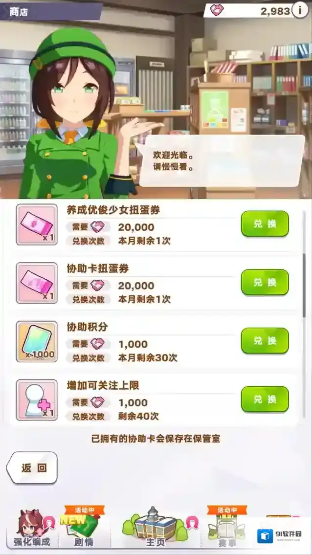 闪耀优俊少女实装