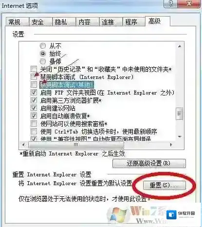 Windows7选项