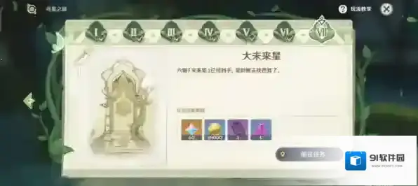 原神官方正版未来星