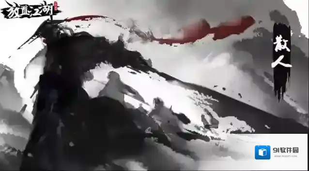 放置江湖攻略20章攻略