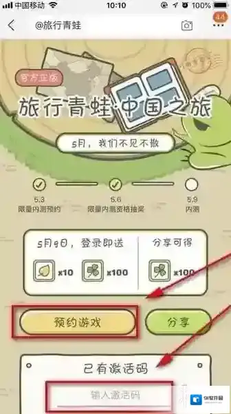 旅行青蛙：中国之旅旅行青蛙